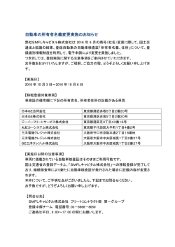 自動車の所有者名義変更実施のお知らせ