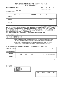 （1）解約請求対象口座 （2）振込指定口座（ご本人名義