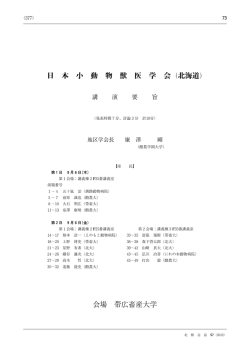 小動物獣医学会 - 北海道獣医師会