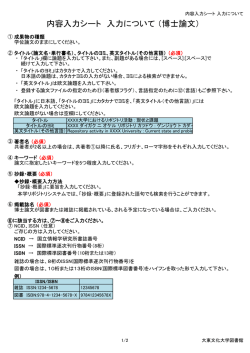 内容入力シート 入力について （博士論文）