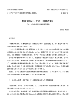 制度選択としての「国政改革」
