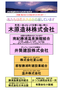 木原造林株式会社