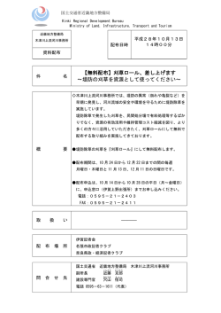 【無料配布】刈草ロール、差し上げます ～堤防の刈草を資源として使って