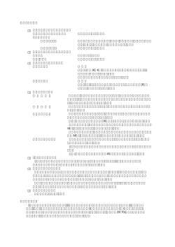 重要な会計方針 1． 有価証券の評価基準及び評価方法 子会社株式及び