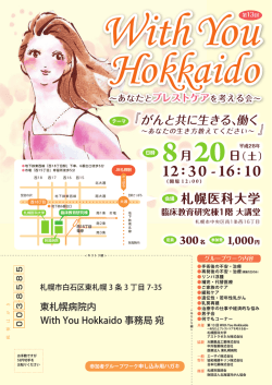 『がんと共に生きる、働く』 ～あなたの生き方教えてください