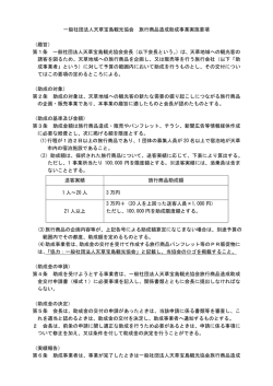一般社団法人天草宝島観光協会 旅行商品造成助成事業実施要項