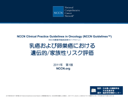 NCCN Guidelines™ Version 1.2011
