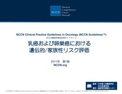 NCCN Guidelines&trade; Version 1.2011