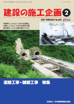 道路工事・舗装工事 特集