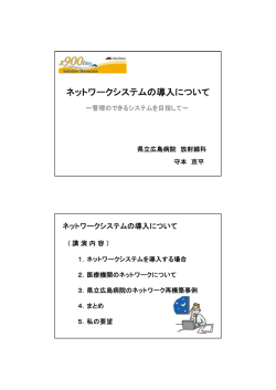 アライドテレシス x900 Day ～最新製品とサービスが織りなすネットワーク