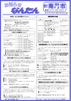 ぶっちゃけサロンからのお知らせ 健康相談等日程表 不用犬・ね