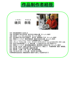 磯貝先生（経歴）