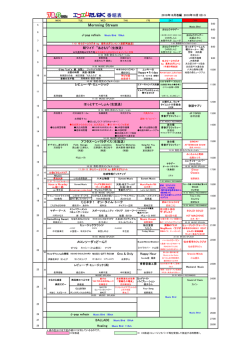 番組表 - エフエムたいはく