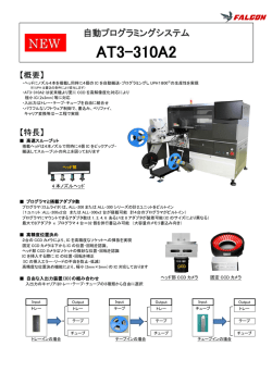 AT3-310A2 - ファルコン電子株式会社