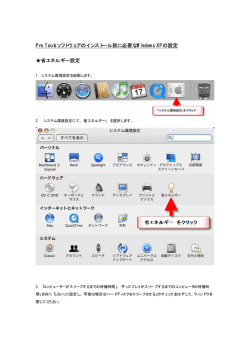 Pro Toolsソフトウェアのインストール前に必要なWindows XPの設定