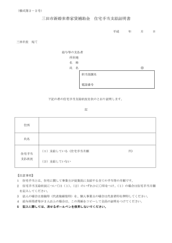 三田市新婚世帯家賃補助金住宅手当支給証明書(様式2-2号)
