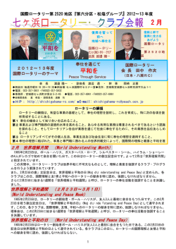 2012年～2013年度2月会報