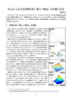 Excelにおける回帰分析（最小二乗法）の手順と出力