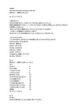 Stage9 Let`s Play and other things animals say 遊ぼうよ――動物たち