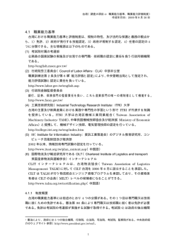 4.1 職業能力基準