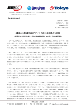 BBIX と BIGLOBE がアット東京に接続拠点を新設