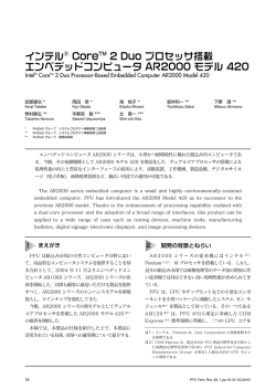インテル® Core™ 2 Duoプロセッサ搭載 エンベデッド - PFU