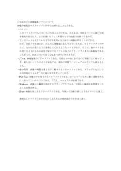 画像編集ソフトの利用