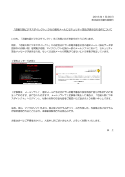 「近畿大阪ビジネスダイレクト」からの通知メールに