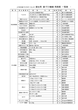貸出用森づくり機械・用具類一覧表へ&rarr;GO（クリックしてください）