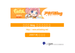 アキバblog 広告のご案内