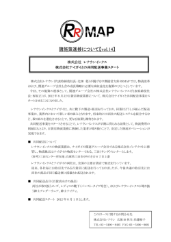 RRMAP-ダブルアールマップ&ldquo;について進捗がありま