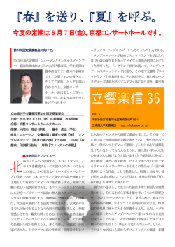 第36号 - 立命館大学交響楽団OB会