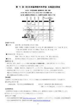 プログラム - 日本脳神経外科学会北海道支部オフィシャルサイト