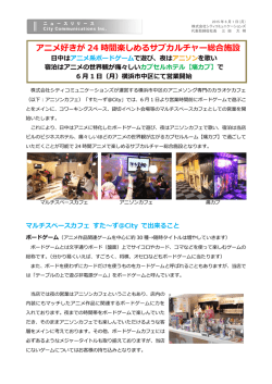 ではアニソンカフェの営業時間まで（6月より20時〜）