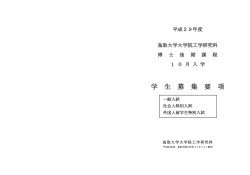 （10月入学）学生募集要項pdf版