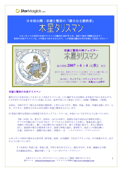 木星タリスマン