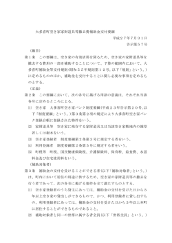 空き家家財道具等撤去補助金 [112KB pdfファイル]