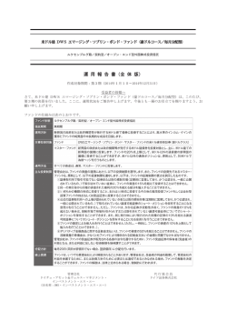 運用報告書(全体版) - ドイツ銀行グループ