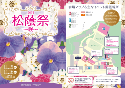 2014年度 松蔭祭 - 神戸松蔭女子学院大学