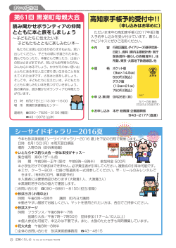 第61回母親大会、高知家手帳受付中！、シーサイドギャラリー