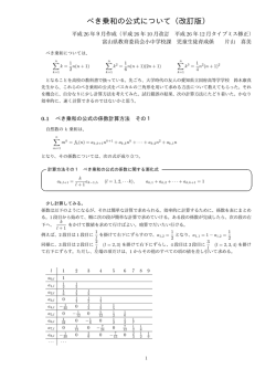 べき乗和の公式について - JA9NFO Web Site