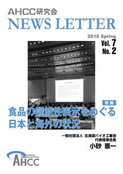 食品の機能性表示をめぐる 日本と海外の状況 食品の
