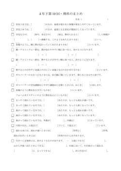 4年下第 10 回・理科のまとめ