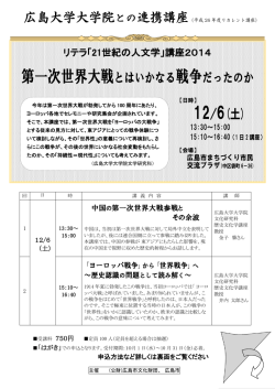 第一次世界大戦とはいかなる戦争だったのか