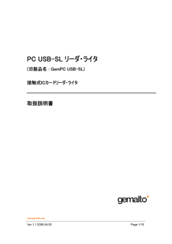 PC USB-SL取扱説明書