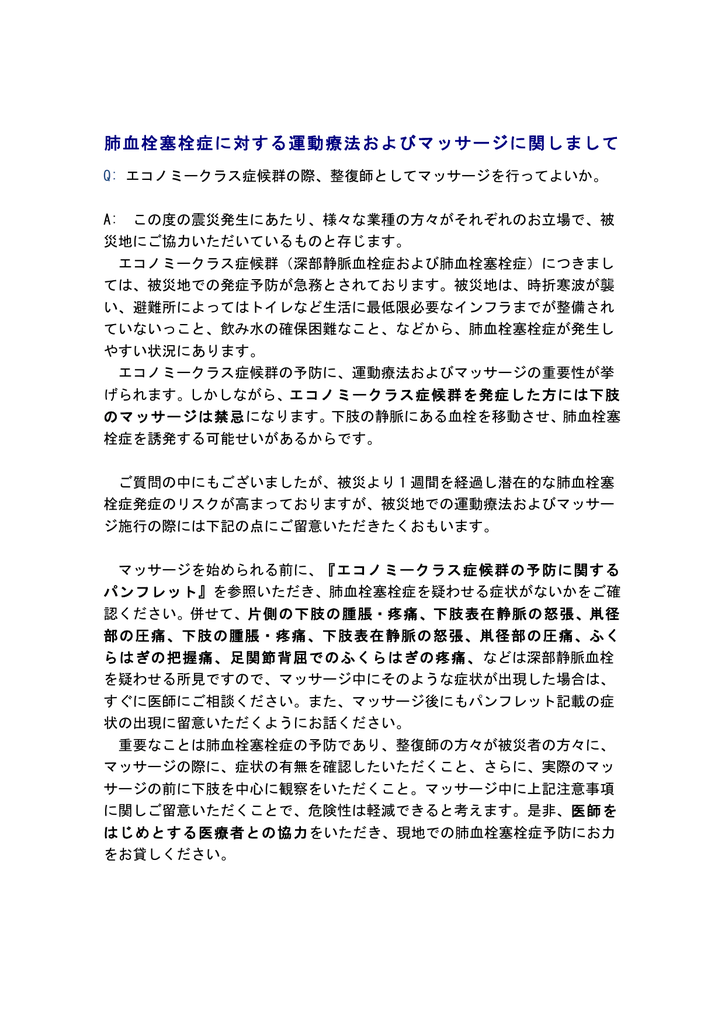 肺血栓塞栓症に対する運動療法およびマッサージに関しまして