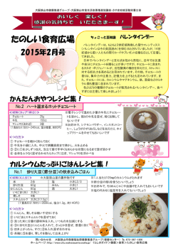 たのしい食育広場