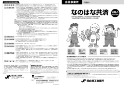 なのはな共済 - 館山商工会議所