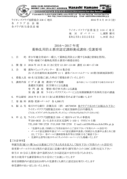 2016～2017 年度 薬物乱用防止教育認定講師養成講座：受講要項