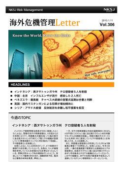 海外危機管理Letter Vol 306 提供：NKSJリスクマネジメント株式会社